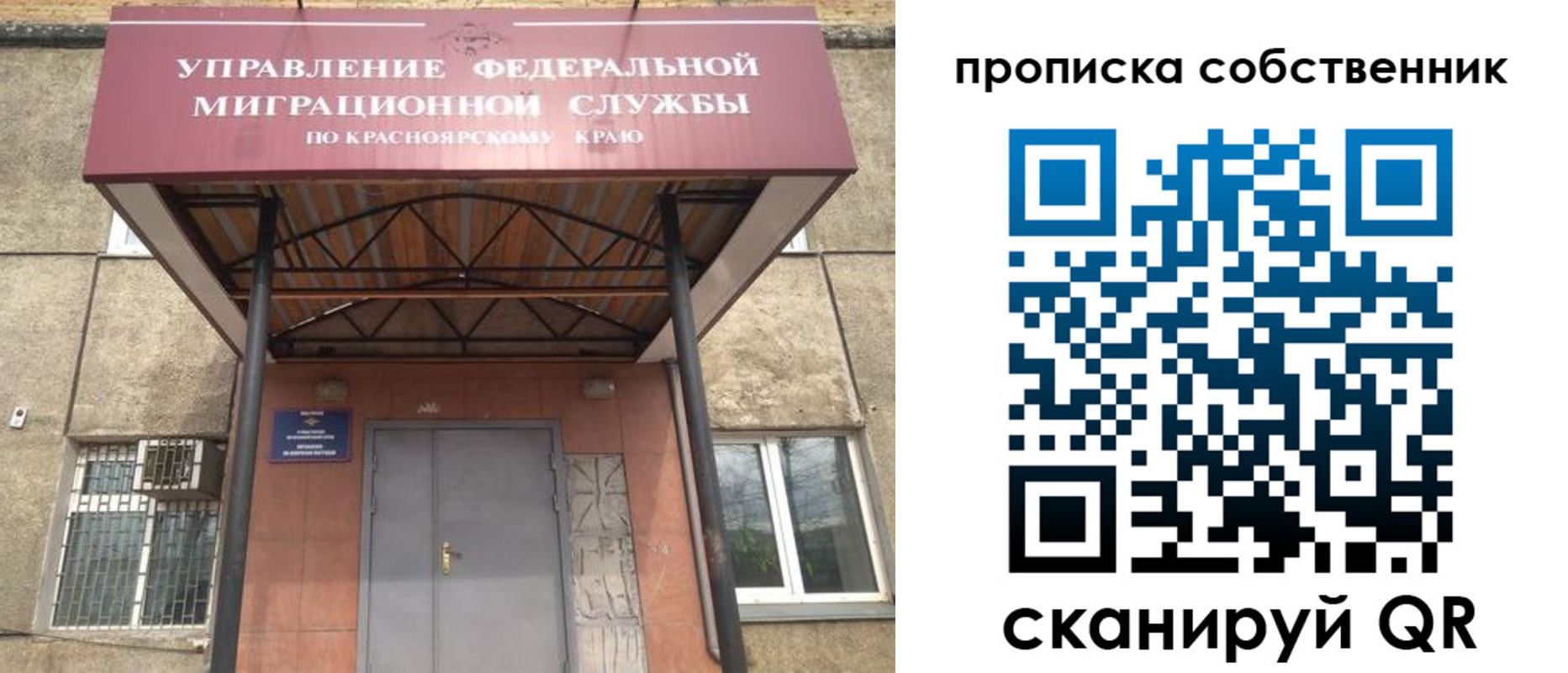 временная прописка в Донском