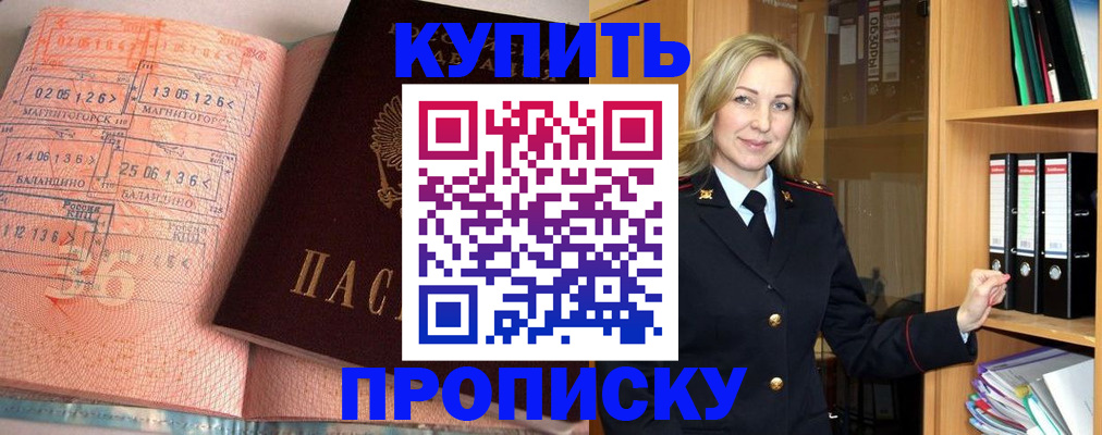 прописка в Донском