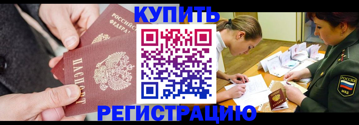 временная регистрация 2025 в Донском