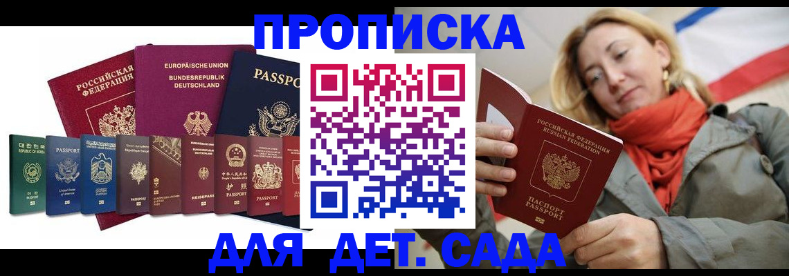 прописка законно в Донском