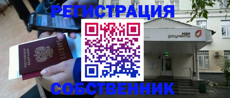 временная регистрация недорого в Донском