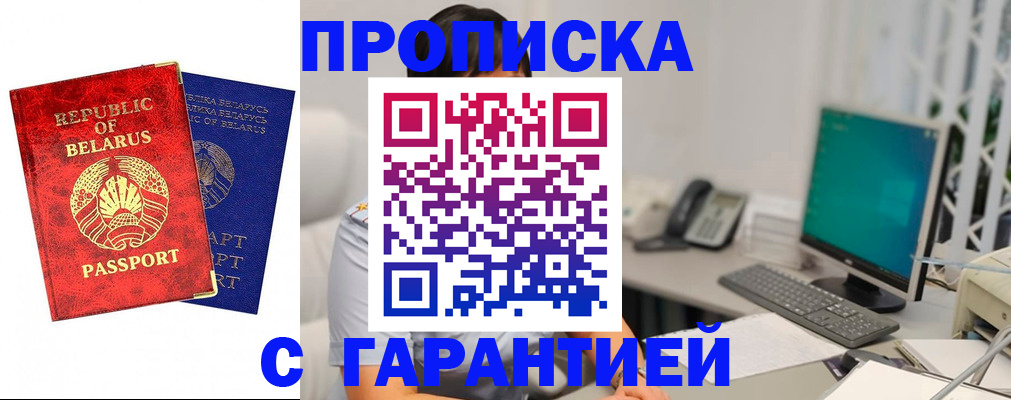 прописка от собственника в Донском