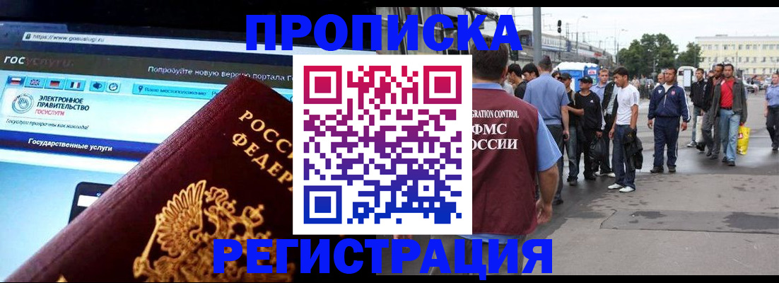временная регистрация купить в Донском