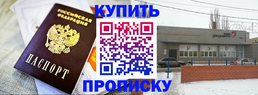 прописка законно в Донском