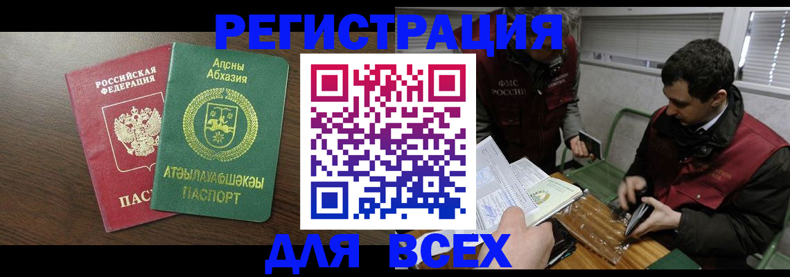 прописка 2025 в Донском